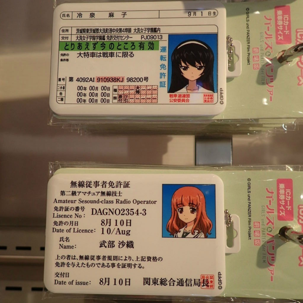 ガルパンもろもろ 遅刻して早退