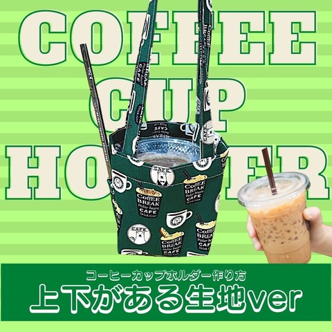 Coffee cup HOLDER-2