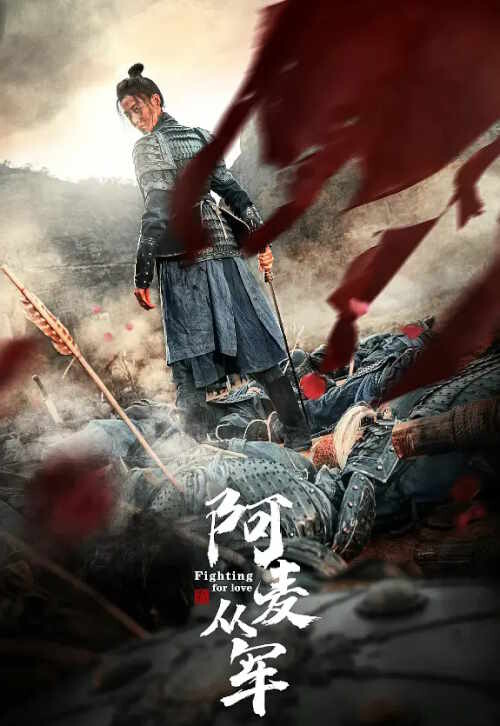 日本語字幕付き中国ドラマ　阿麦从军　ブルーレイ 阿麦從军 阿麦従軍 第1回 日本語字幕 – iQIYI | iQ.com