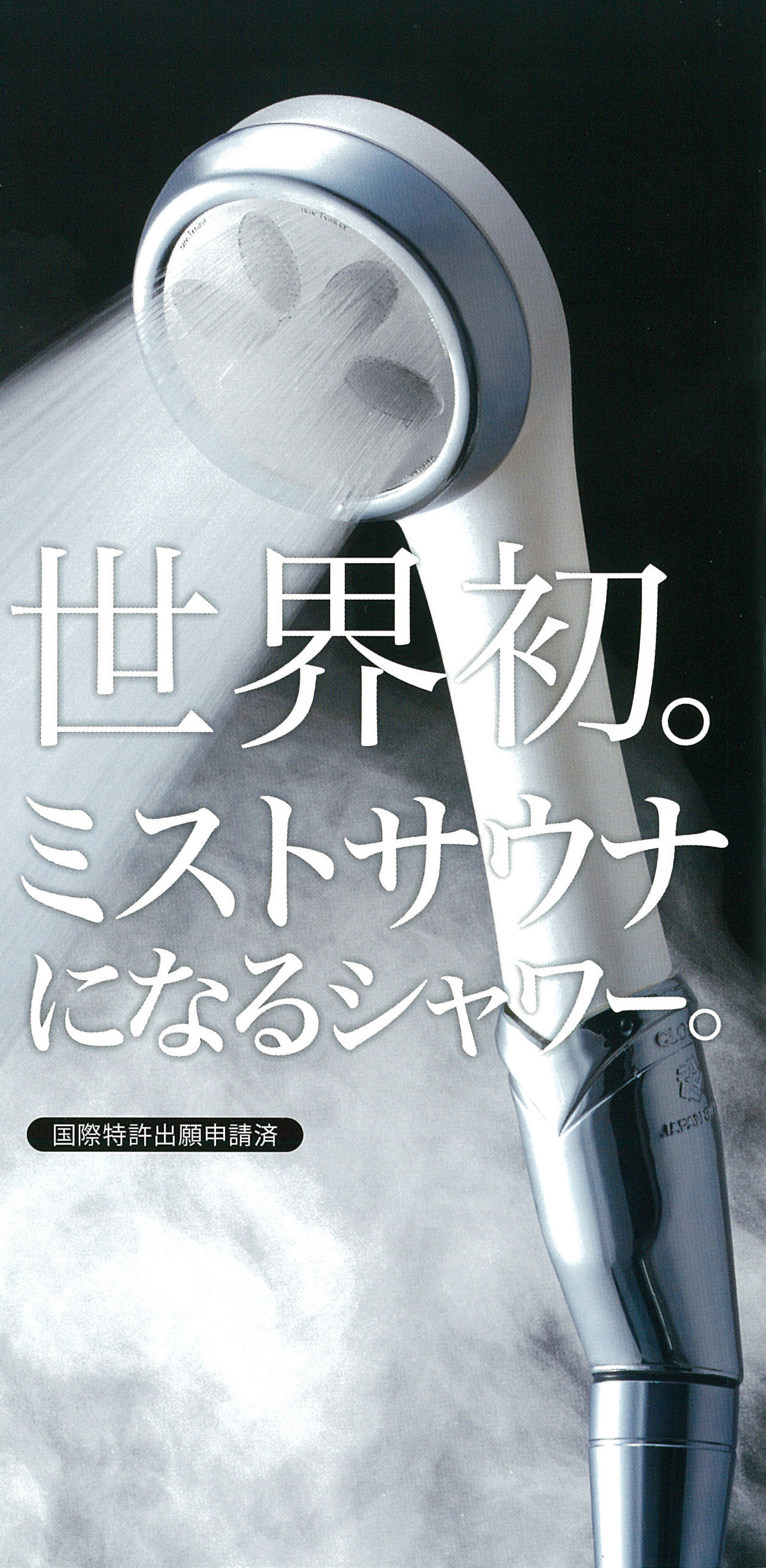 シャワー ヘッド ミスト