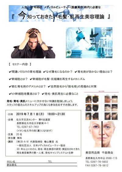 今知っておきたい再生美容理論セミナー案内書