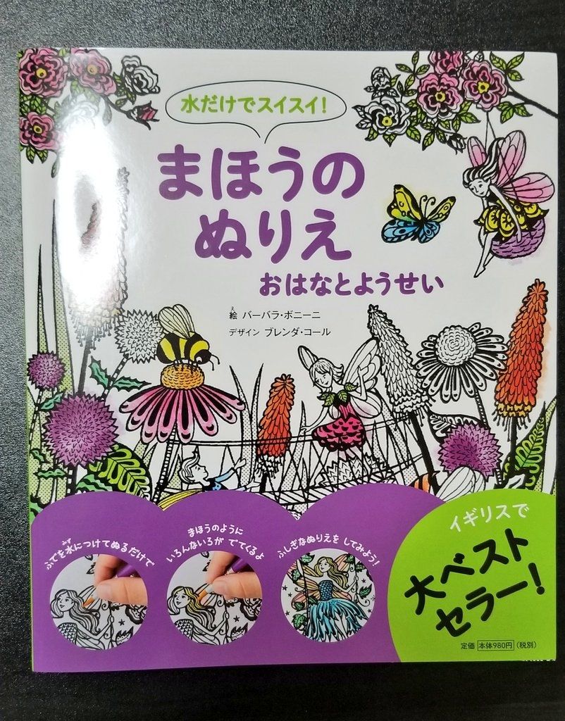 水ぬりえのススメ 千曲がり奮闘記 紆余曲折の育児記録 Powered By ライブドアブログ