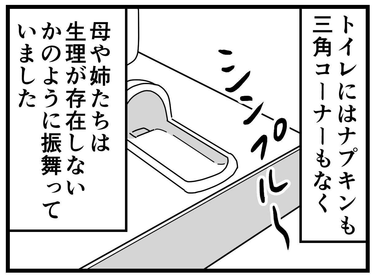 ナプキン  トイレ盗撮 マンガ 