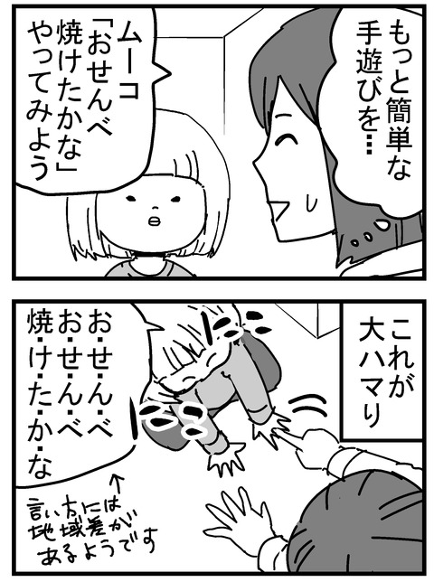 子育ネタ44-3