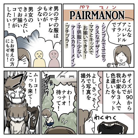 ペアマノン1