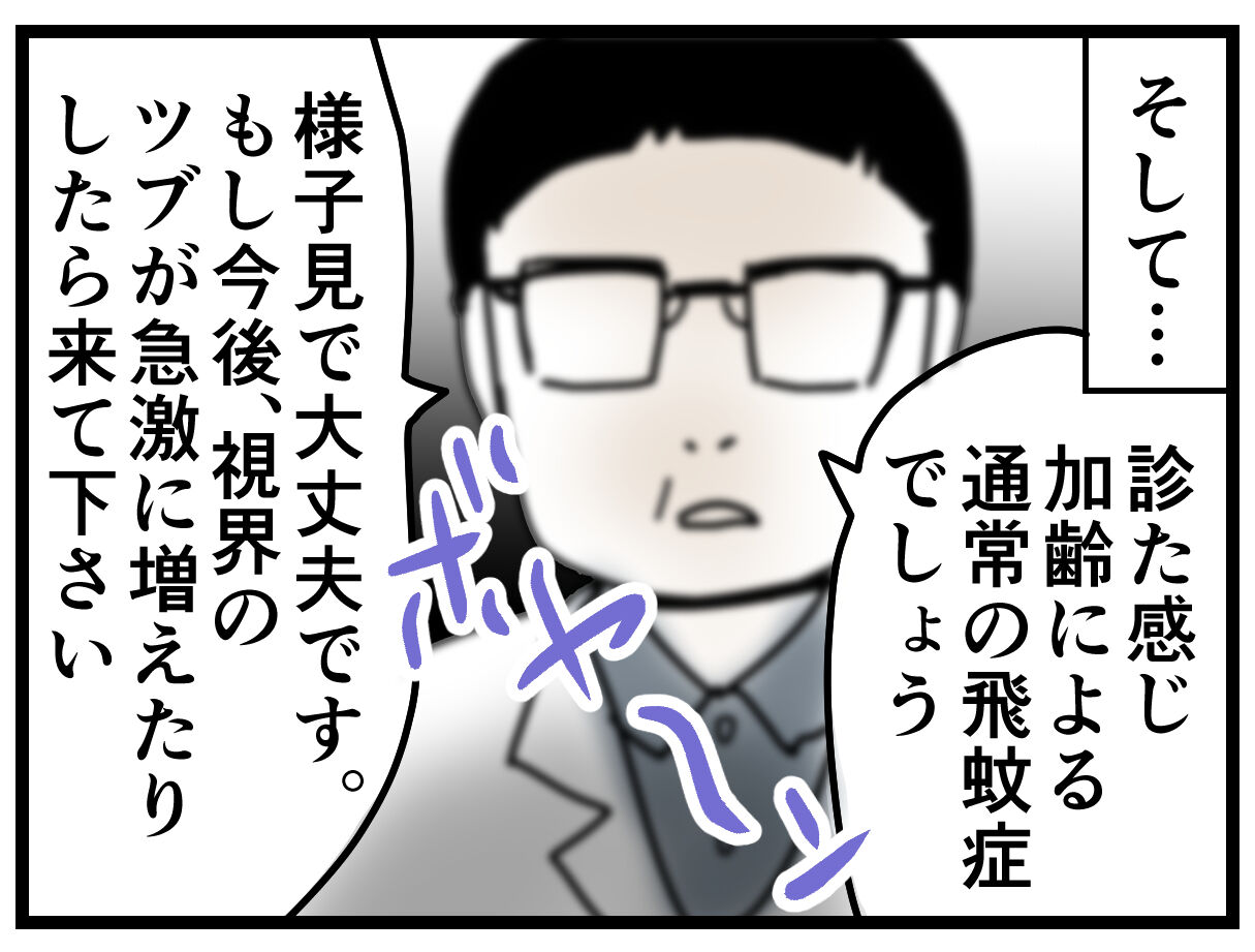 飛蚊症で検査をしてもらった話４ 千曲がり奮闘記 紆余曲折の育児記録 Powered By ライブドアブログ