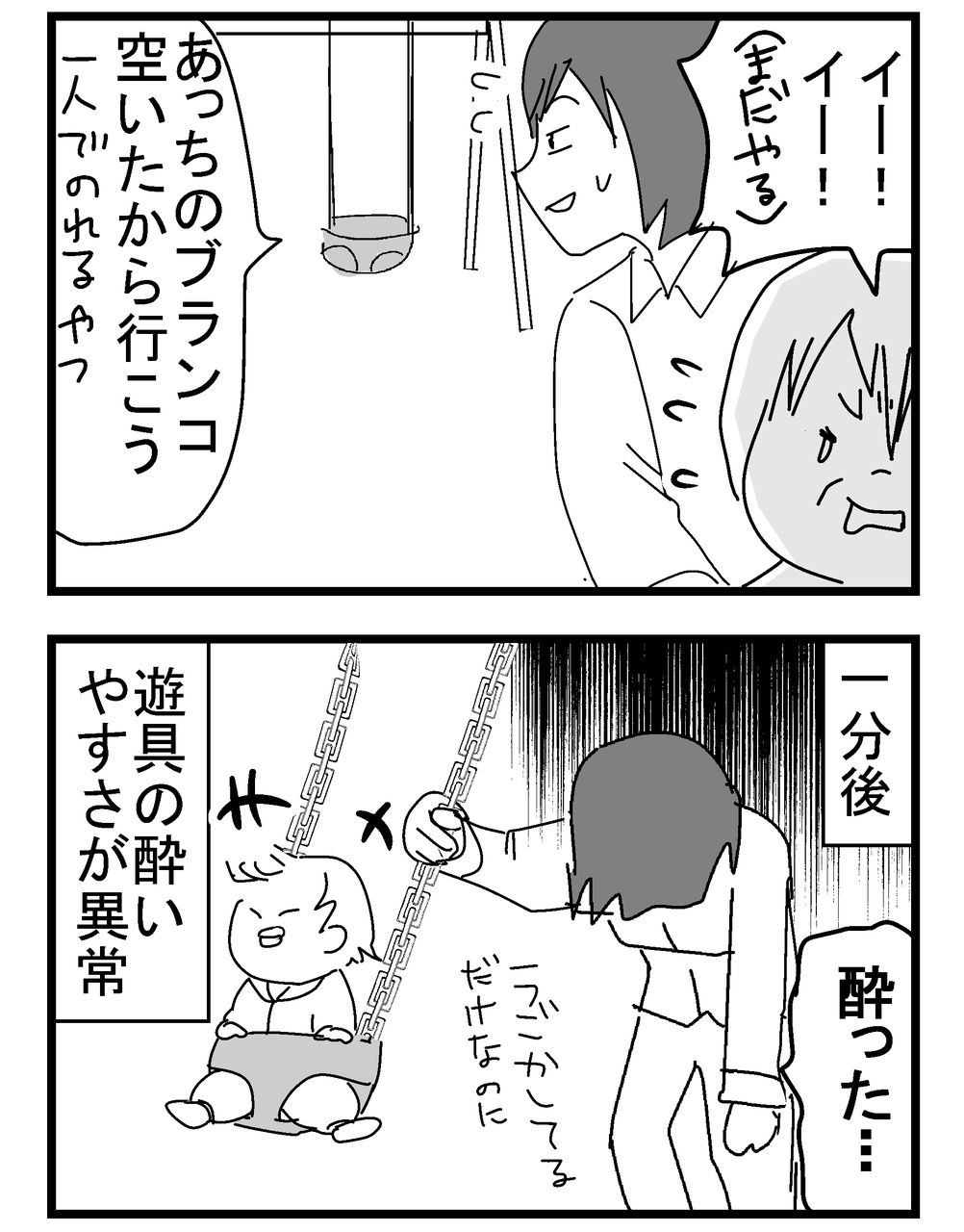 育児漫画46 即酔い 千曲がり奮闘記 紆余曲折の育児記録 Powered By ライブドアブログ