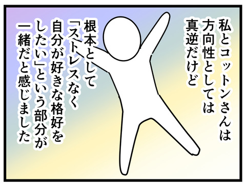 コットン9