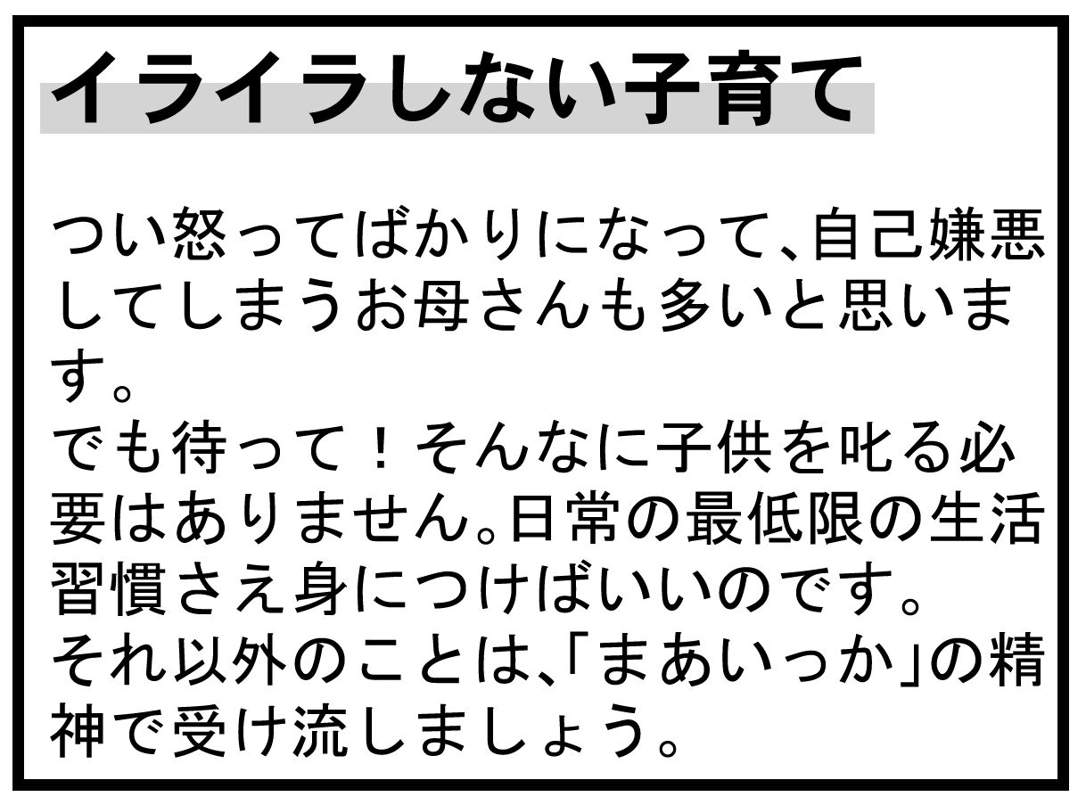 育児漫画333 イライラしない子育てとは 千曲がり奮闘記 紆余曲折の育児記録 Powered By ライブドアブログ