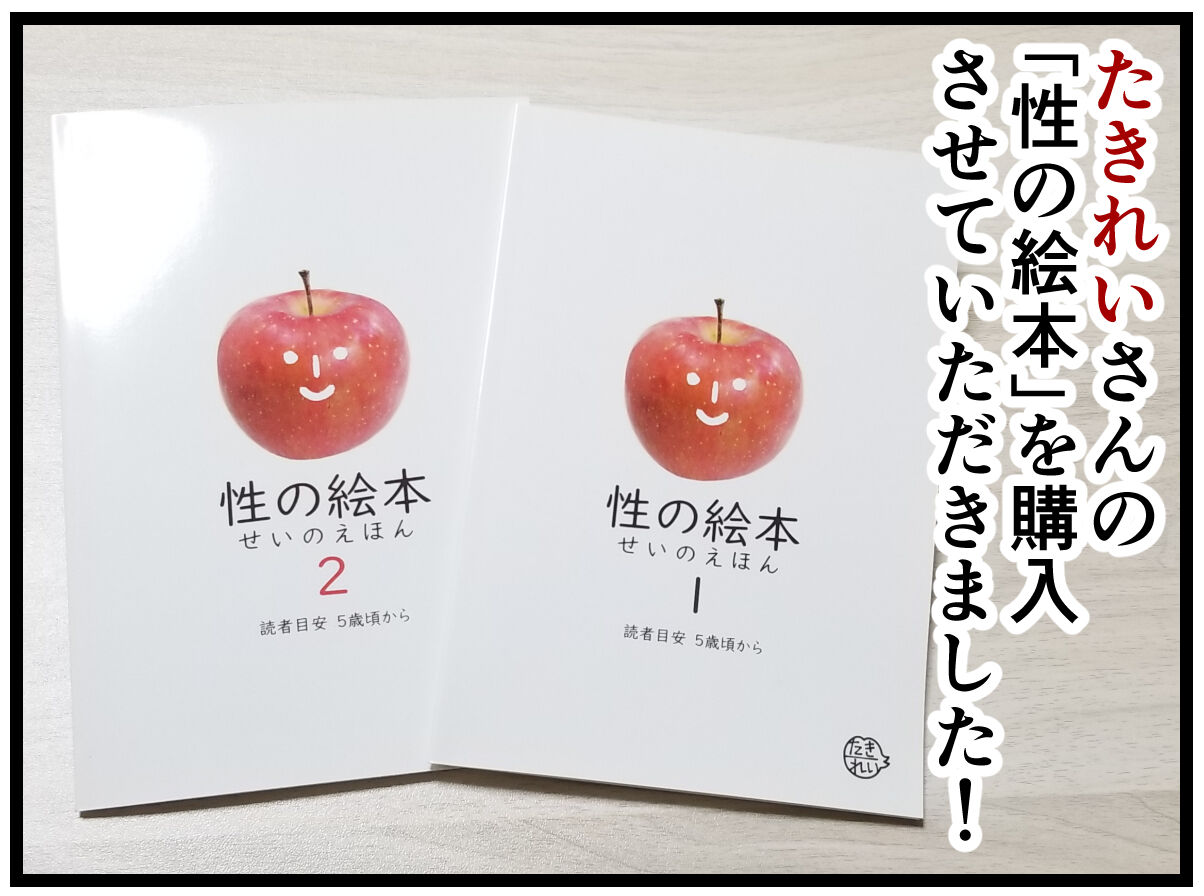 レビュー 性の絵本 をムーコと読んでみました 千曲がり奮闘記 紆余曲折の育児記録 Powered By ライブドアブログ レビュー 性の絵本 をムーコと読んでみました 千曲がり奮闘記 紆余曲折の育児記録 Powered By ライブドアブログ