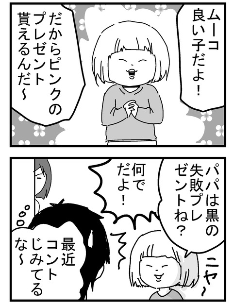 子育ネタ28-2