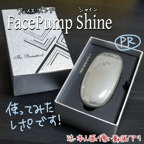 EMS美顔器　フエイスポンプシャイン Amazon.co.jp: 日本製 FacePump Shine フェイスポンプシャイン