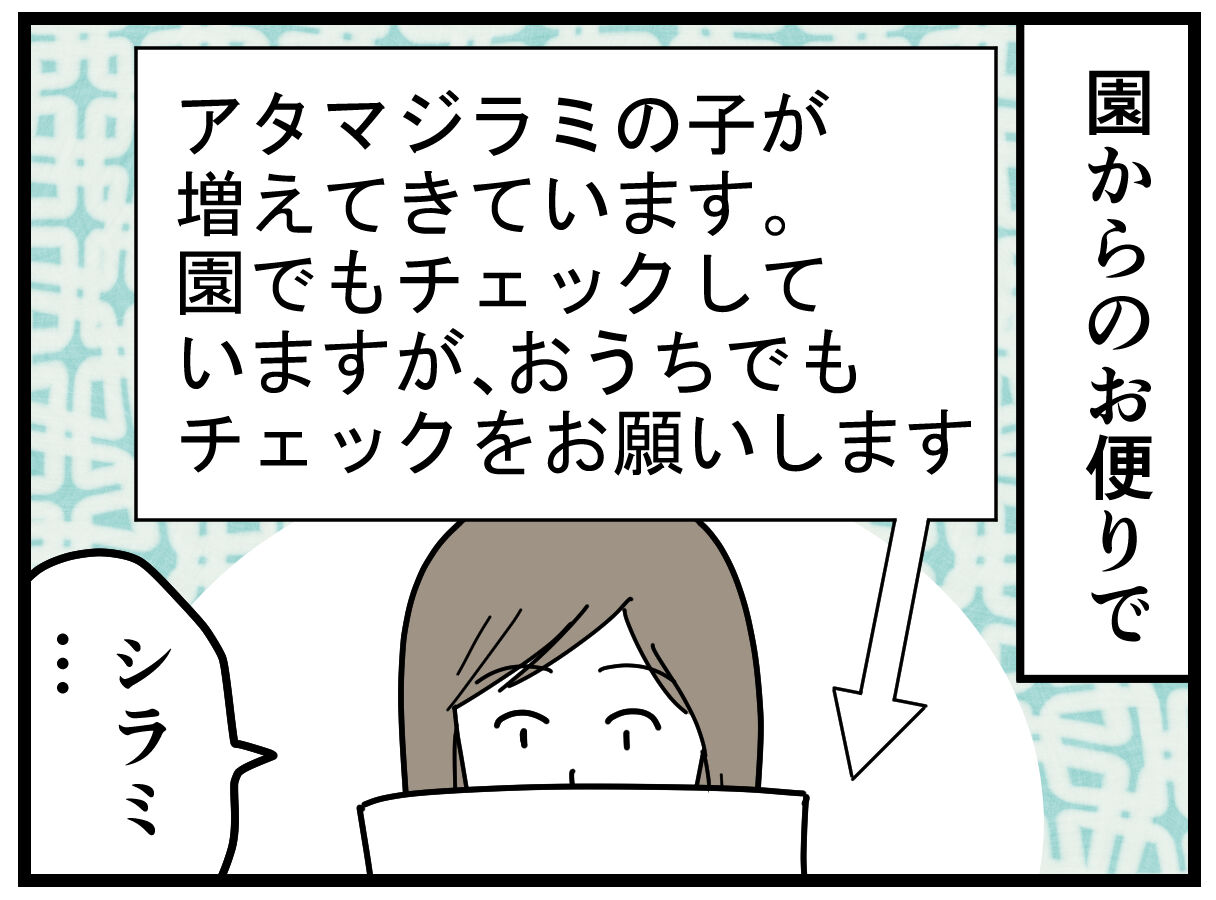 育児漫画341 シラミ騒動 千曲がり奮闘記 紆余曲折の育児記録 Powered By ライブドアブログ