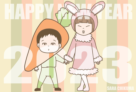 2023イラスト