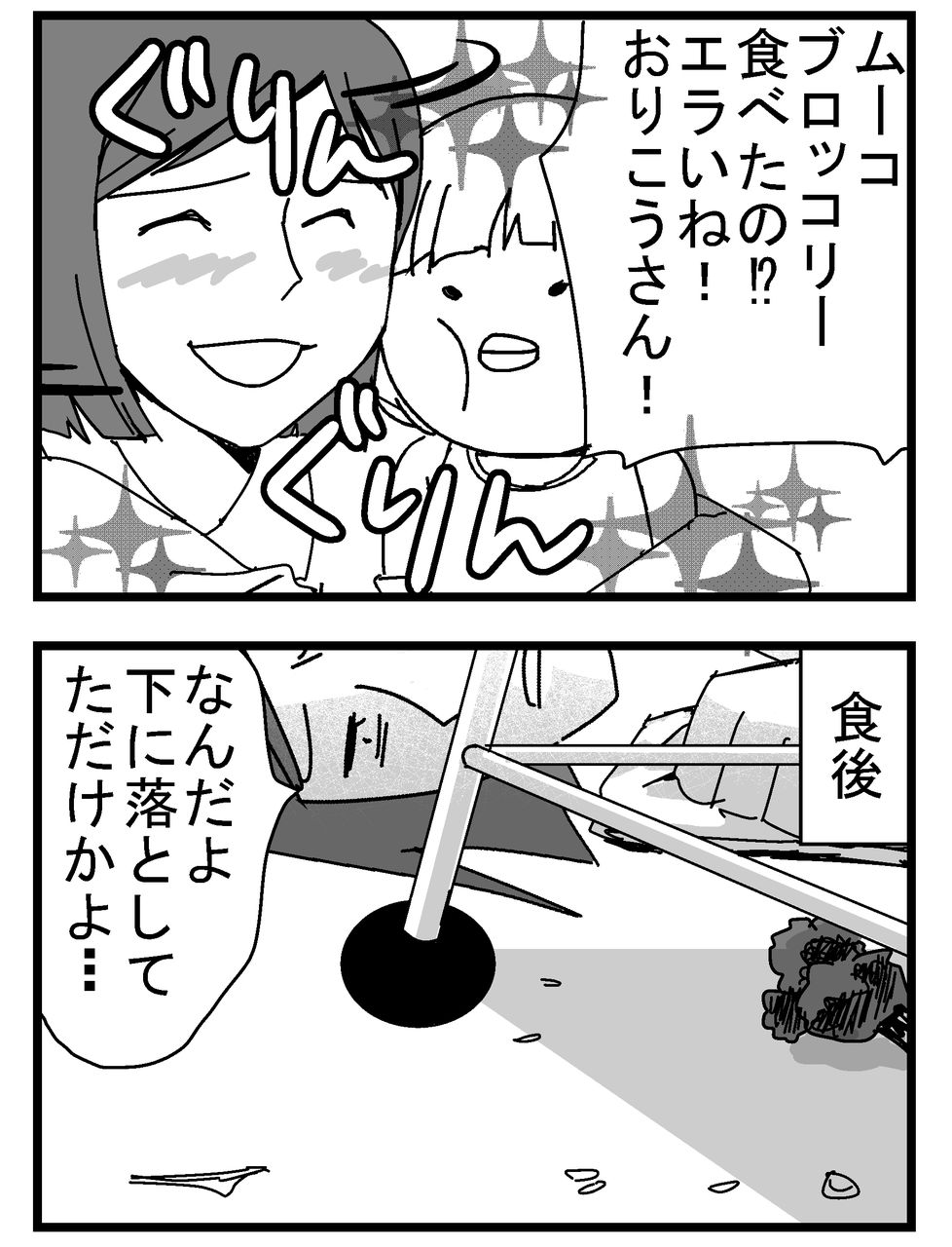 育児漫画53 ぬか喜び 千曲がり奮闘記 紆余曲折の育児記録 Powered By ライブドアブログ
