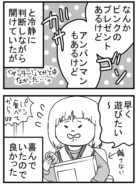 子育ネタ38-3