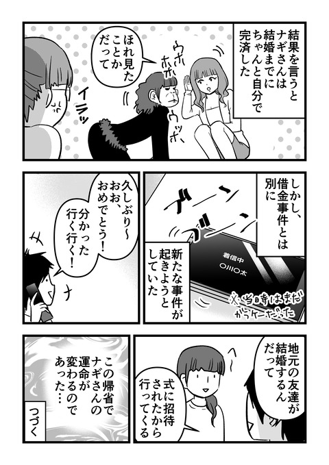 馴れ初め_024
