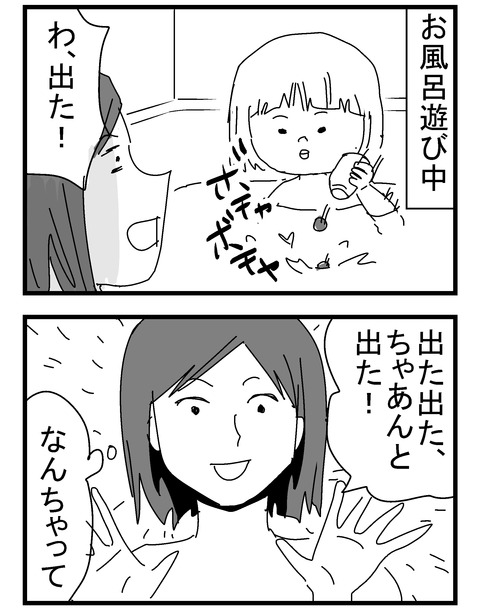 子育ネタ861