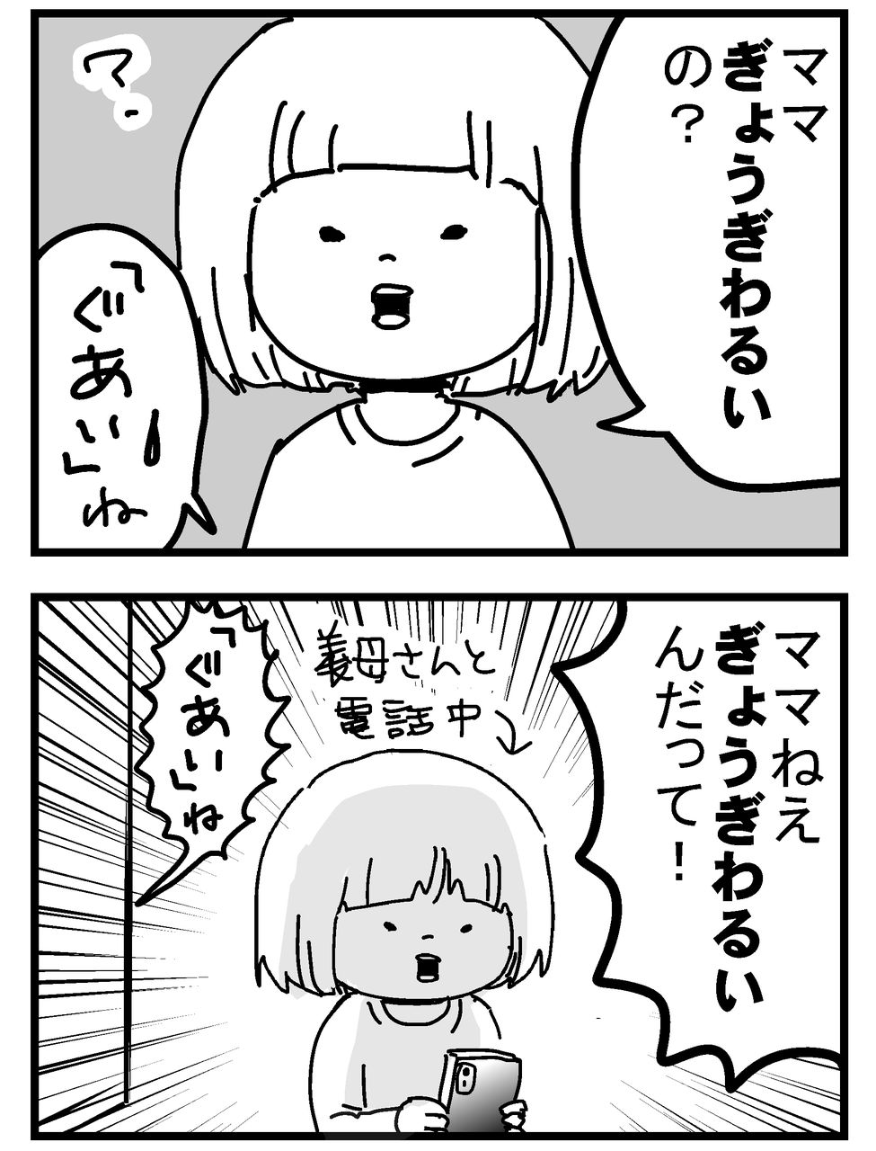 育児漫画133 3歳児の言い間違い 千曲がり奮闘記 紆余曲折の育児記録 Powered By ライブドアブログ 育児漫画133 3歳児の言い間違い 千曲がり奮闘記 紆余曲折の育児記録 Powered By ライブドアブログ
