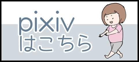 pixivバナー