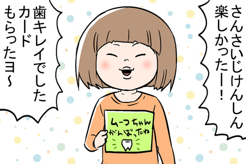 3歳4