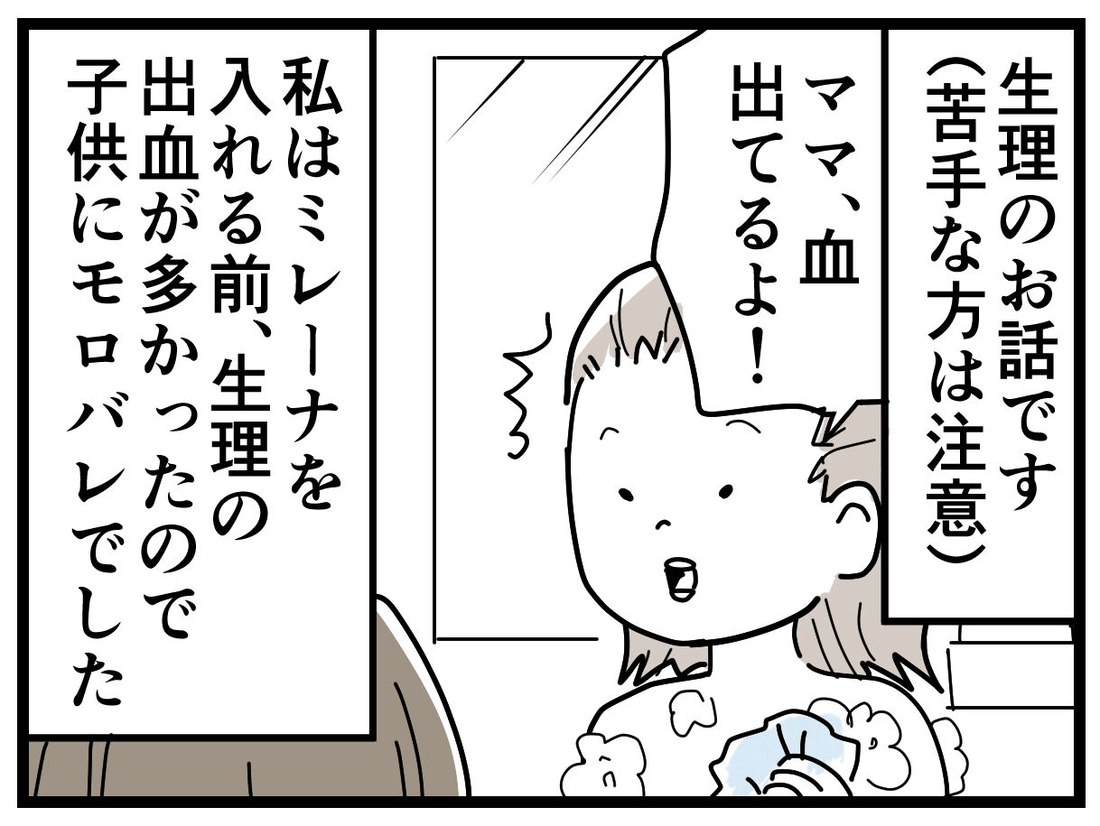 育児漫画350 5歳娘と生理の話 前編 千曲がり奮闘記 紆余曲折の育児記録 Powered By ライブドアブログ