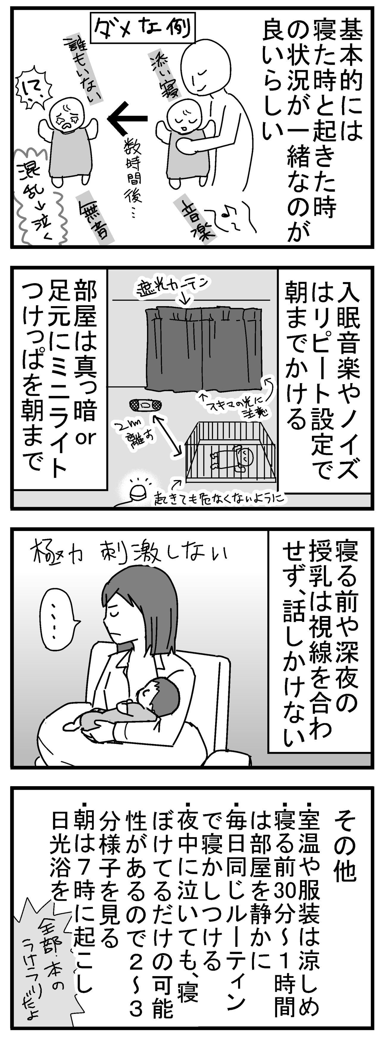 私が本で学んだ 子どもを寝かしつけるための基礎 千曲がり奮闘記 紆余曲折の育児記録 Powered By ライブドアブログ 私が本で学んだ 子どもを寝かしつけるための基礎 千曲がり奮闘記 紆余曲折の育児記録 Powered By ライブドアブログ