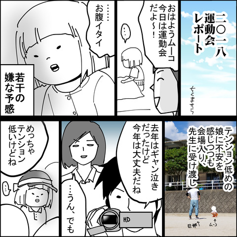 2018運動会1