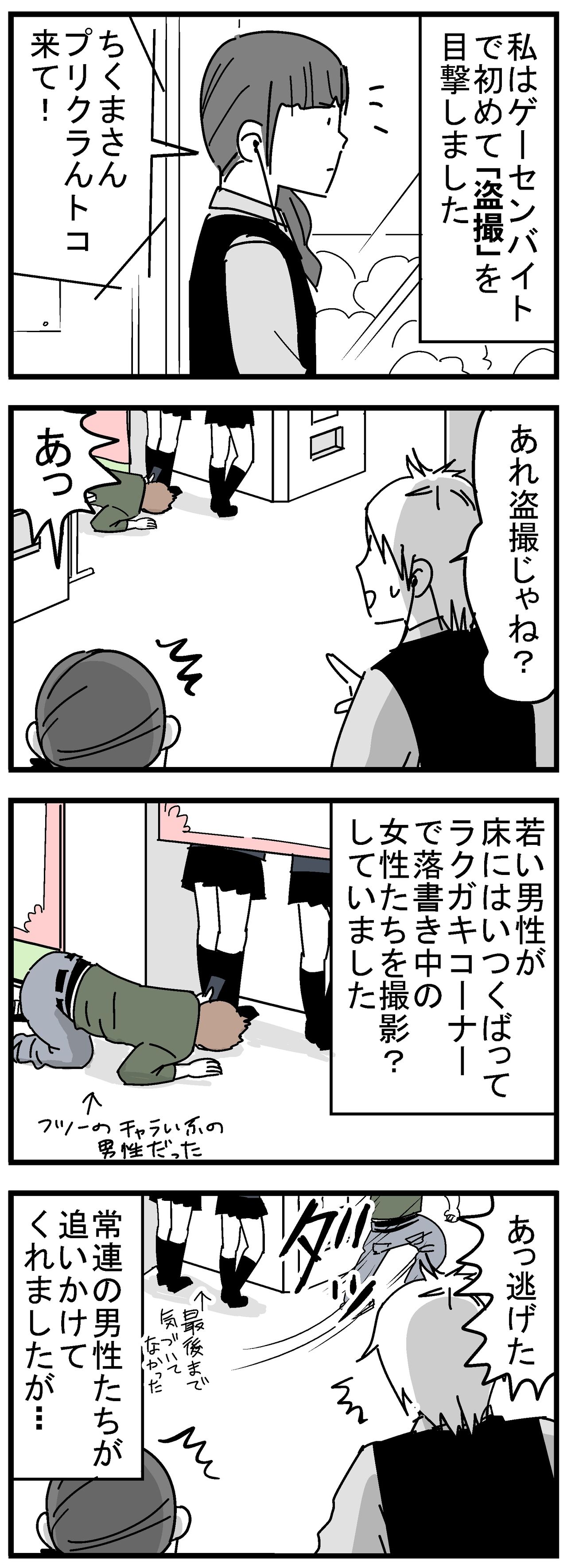 盗撮見聞録 