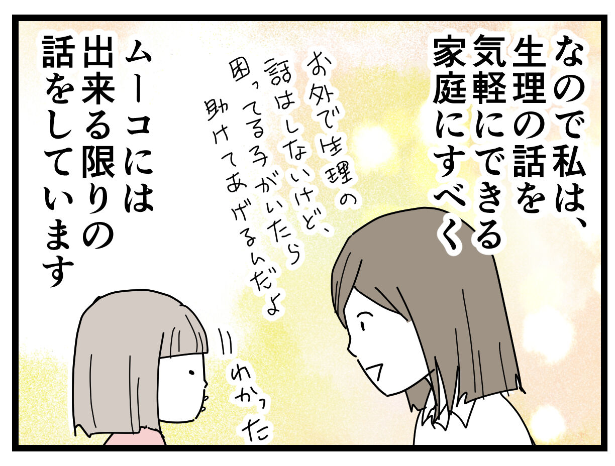 5歳娘と生理の話 後編 千曲がり奮闘記 紆余曲折の育児記録 Powered By ライブドアブログ