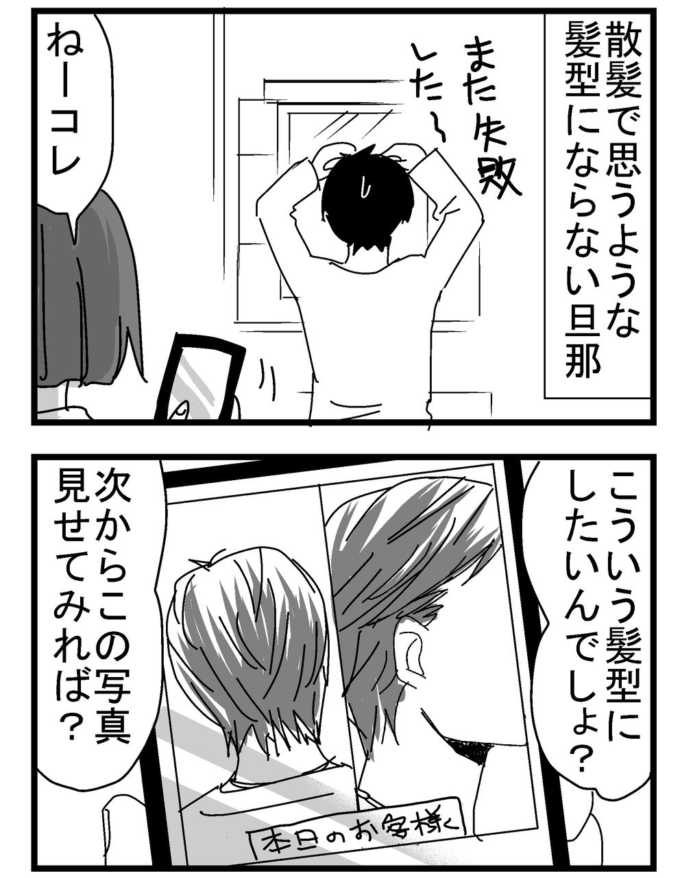 育児漫画19 旦那の勘違い 千曲がり奮闘記 紆余曲折の育児記録 Powered By ライブドアブログ