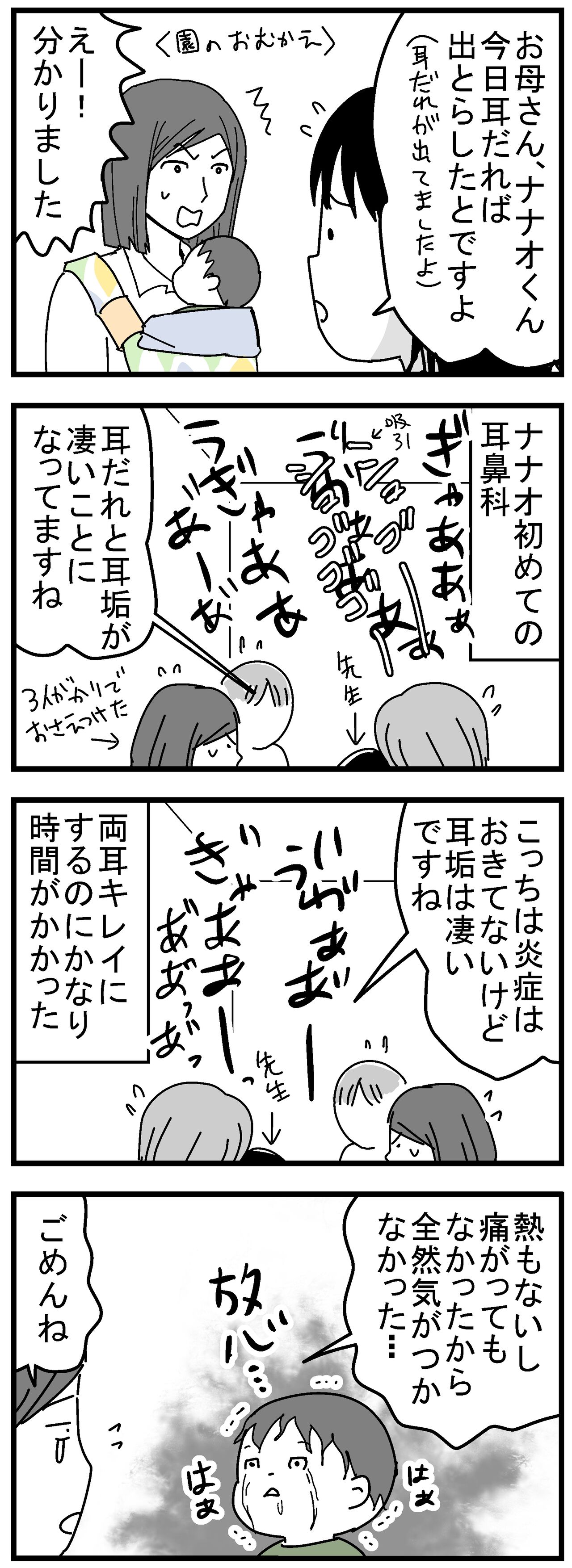 育児漫画303 ナナオの中耳炎 千曲がり奮闘記 紆余曲折の育児記録 Powered By ライブドアブログ 育児漫画303 ナナオの中耳炎 千曲がり奮闘記 紆余曲折の育児記録 Powered By ライブドアブログ