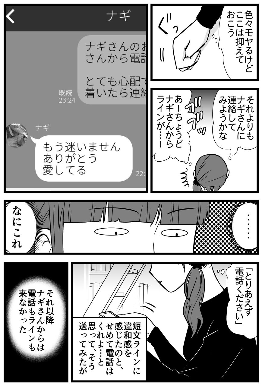 旦那とのなれそめ 失踪編 ６ 千曲がり奮闘記 紆余曲折の育児記録 Powered By ライブドアブログ