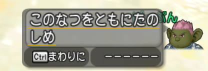 このなつをともにたのしめ
