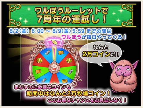 ルーレットわるぼう
