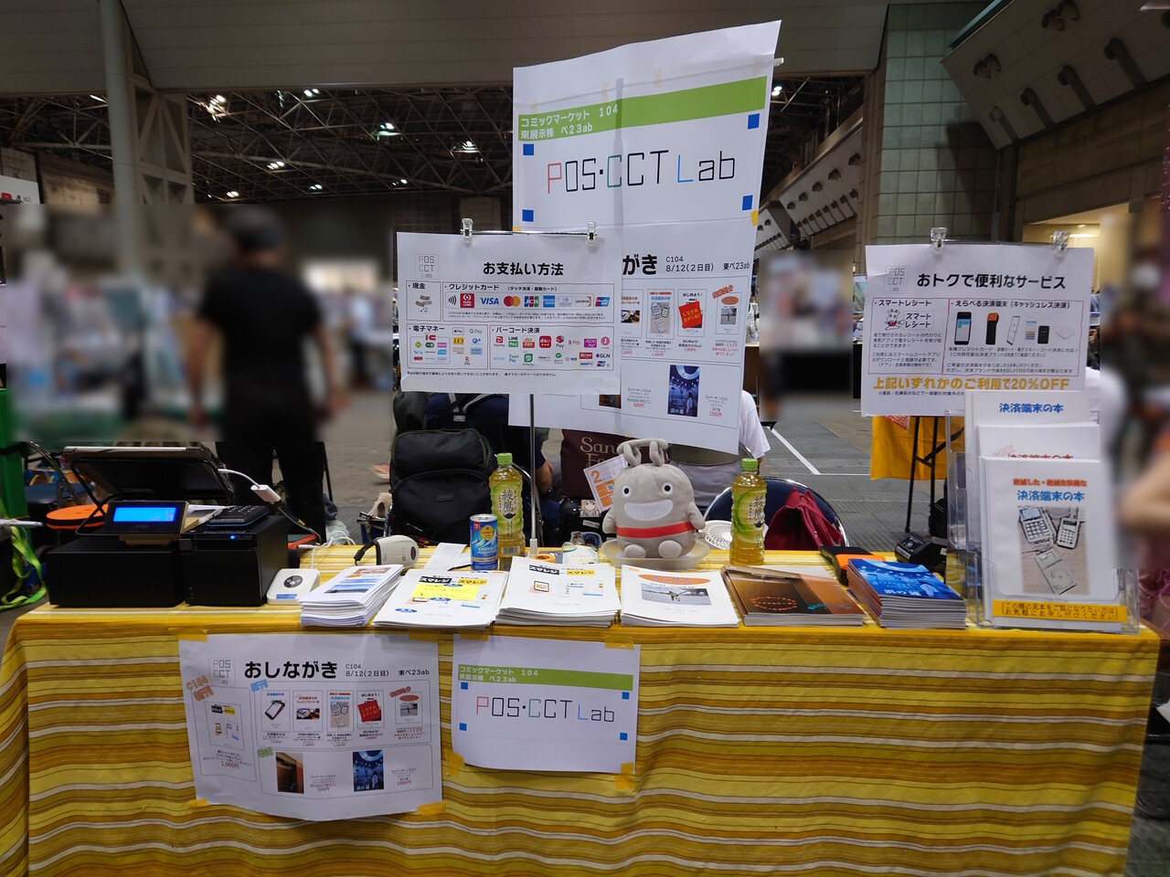 活動報告・御礼】コミックマーケット104 : POS・CCT Lab. 活動報告・御礼】コミックマーケット104 : POS・CCT Lab.