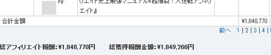 爆転10.17までの総合計