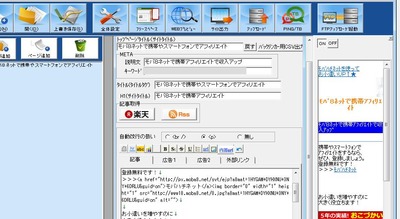 モバイルトレジャーの管理画面