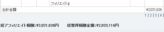 爆転10.28早朝までの総合計