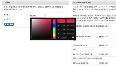 ルレアSEOテンプレート管理画面2