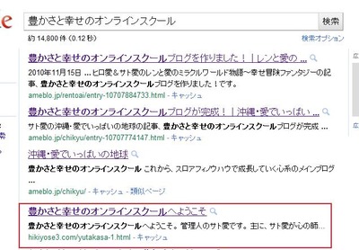 豊かさブロググーグル上位