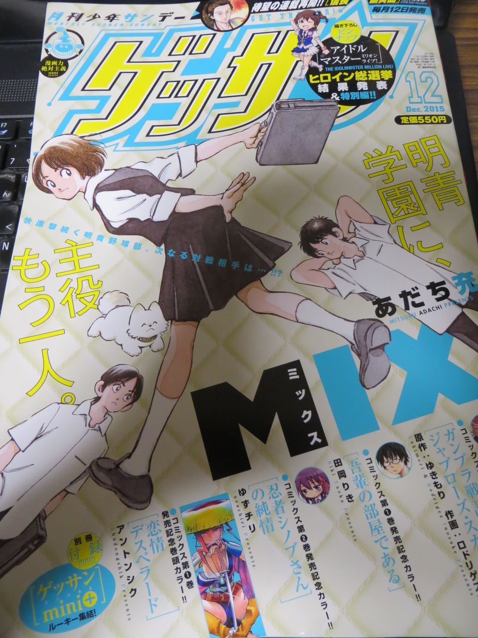 ゲッサン 15年12月号感想 ゲッサン漫画感想 ゲッサン 15年12月号感想 ゲッサン漫画感想