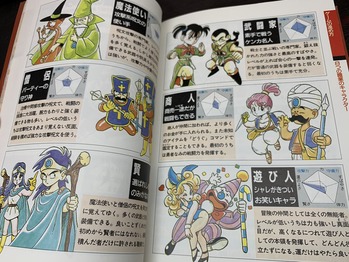 昔はゲームの「攻略本」という書籍があったよな