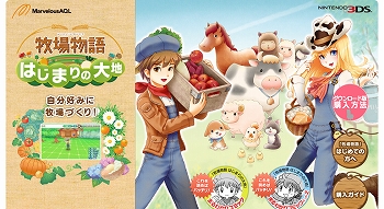 牧場物語はじまりの大地