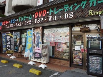 ゲーム屋