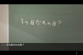 その目誰の目