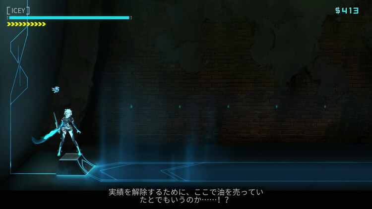 スイッチdl1位のゲーム Icey ゲーム内で実績にこだわり過ぎるプレイヤーを一刀両断 ゲームだらだら速報