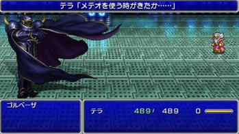 FF4　テラ　死亡