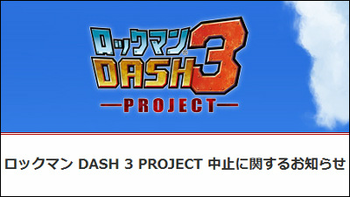 ロックマンDASH3