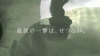 三大ゲームの宣伝文句「エンディングまで泣くんじゃない」「最後の一撃は、切ない」